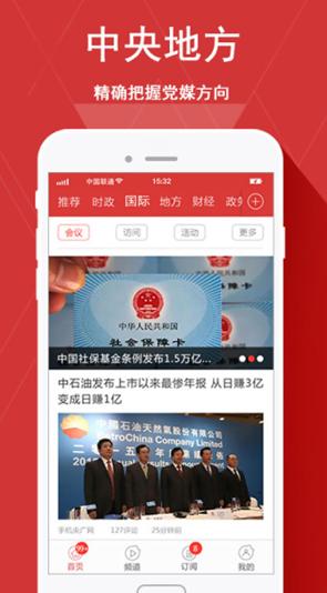 黨媒頭條手機版(手機新聞閱讀app) v1.28 最新免費版