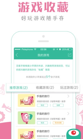 百看早教iPhone版(育儿教育手机平台) v2.8.0 IOS版