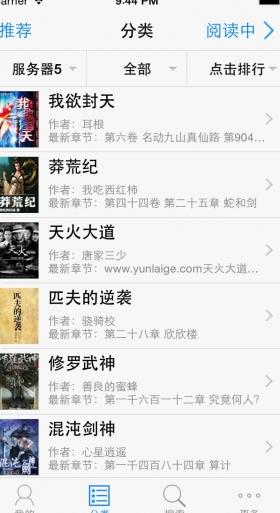 免費小說大全ios版(手機小說閱讀app) v1.54 蘋果版