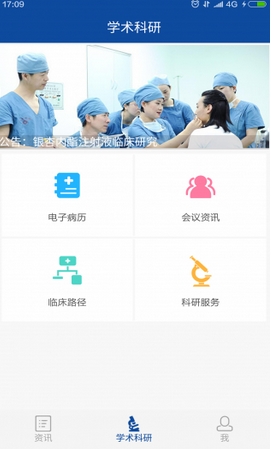 白果医生手机版(安卓医疗软件) v1.2.0 免费Android版