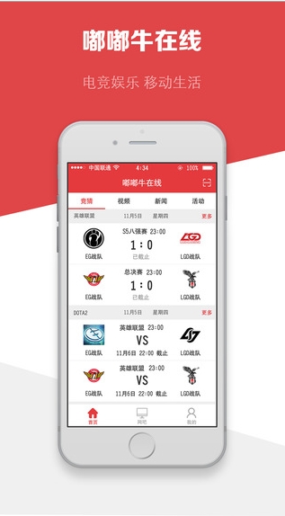 嘟嘟牛在线苹果版(手机电竞服务app) v2.5 免费IOS版
