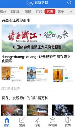 旅友头条iPhone版(旅游出行手机app) v1.6.8 苹果版
