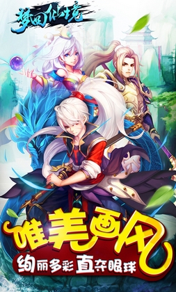 梦回仙境iPhone版v1.1 免费版