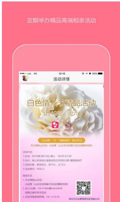 心动约会Android版(深圳婚恋交友平台) v1.3.5 最新版