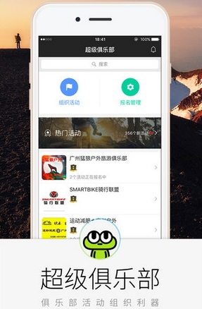 超级俱乐部iPhone版(运动社交手机平台) v2.5.1 IOS版