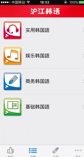 沪江韩语听说读iPhone版(韩语学习软件) v2.3.8 苹果版