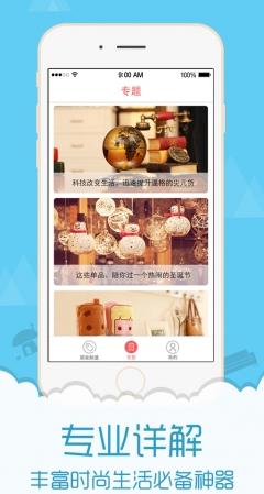 居家百货9块9包邮苹果版(手机购物软件) v1.5 ios版