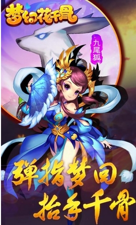 梦幻花千骨手游(安卓回合制战斗游戏) v1.4.0 Android版