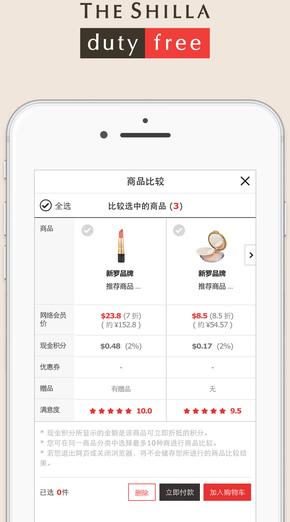 新羅網上免稅店IOS版v1.7.4 官方版