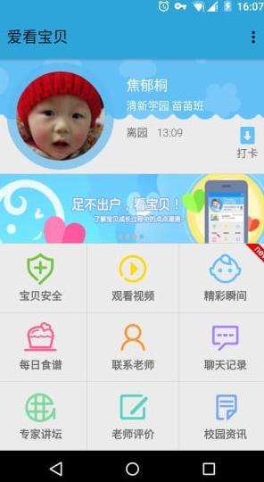 爱看宝贝Android版(家校通app) v2.2.15.0804 最新版