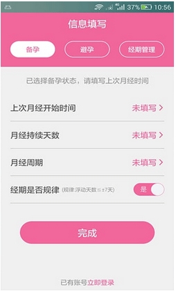 备孕达人app手机版v3.4.0 安卓版