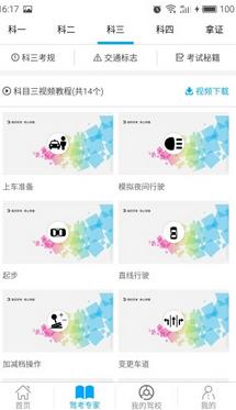 iPhone版九悦学车(手机学车app) v2.2.2 苹果最新版