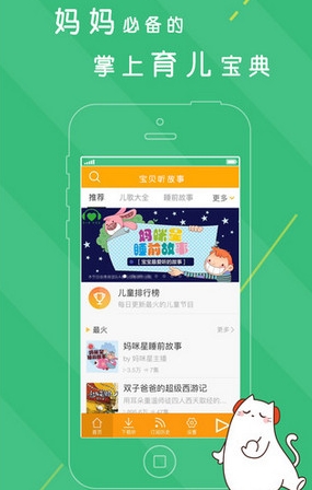 宝贝听故事IOS版v1.05 iPhone版