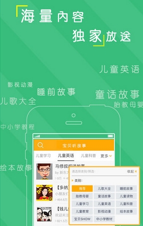 宝贝听故事IOS版v1.05 iPhone版