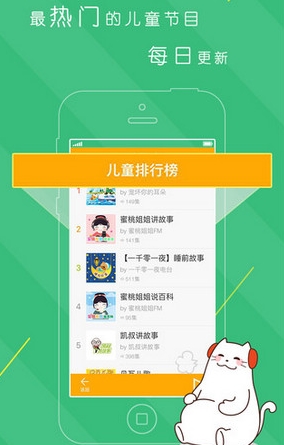 宝贝听故事IOS版v1.05 iPhone版