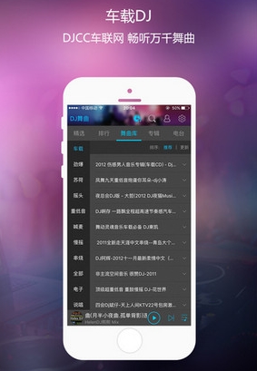 DJCC手机版(DJ音乐播放器苹果app) v1.3.2 IOS版