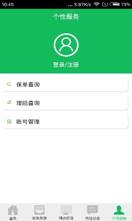 江阴农保安卓版for Android v1.1 最新版