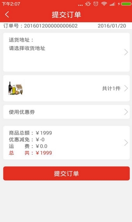 虎贲膳食手机版(安卓食材购物软件) v1.2 最新版