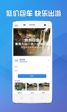 龙行神洲手机app(Android旅游出行软件) v1.2 官方安卓版