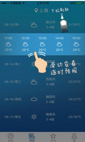我知天气Android版v1.2 安卓版