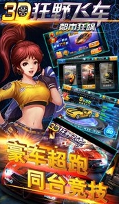 3D狂野飞车都市狂飙安卓版(赛车竞速类手游) v1.4.69 最新版