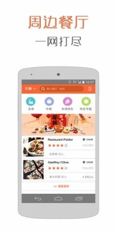 途伴全球美食免费版(手机美食app) v1.3.5 安卓最新版