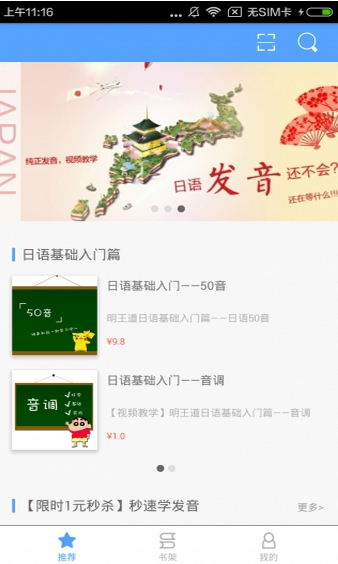 明王道日语免费版(手机学日语) v2.12.213 安卓最新版