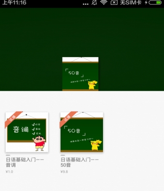 明王道日语免费版(手机学日语) v2.12.213 安卓最新版