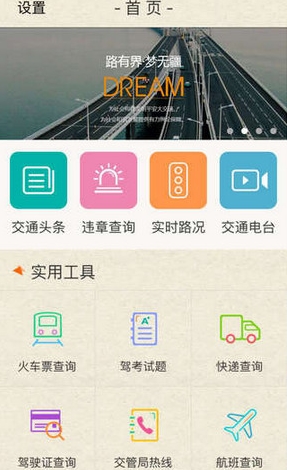 中国交通苹果版(交通服务手机app) v1.4 iPhone版