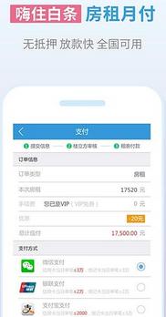 ios版嗨住(苹果手机租房软件) v3.3 官方版