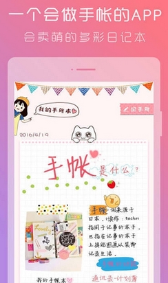 美萌手帐app安卓版(女性社交app) v4.7.5 最新版
