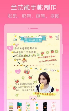 美萌手帐app安卓版(女性社交app) v4.7.5 最新版