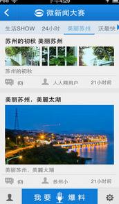 无线苏州iPhone版(苏州信息平台) v4.1.1 苹果版