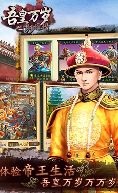 全民皇帝安卓版(皇帝後宮養成遊戲) v1.4.8 官方版