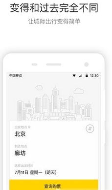 快巴出行手机app(购票神器) v2.5.0 官方版