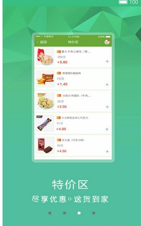 居居侠手机app(安卓网络购物软件) v1.1.1 最新版