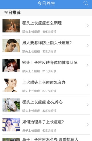 今日養生iPhone版(健康養生手機app) v1.1 IOS版