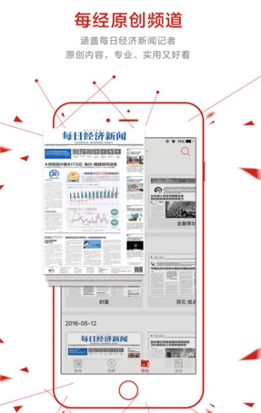 每日经济新闻iPhone版(新闻资讯手机应用) v3.0 苹果版