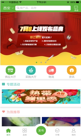 田上新农安卓版for Android v1.1 最新版