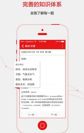 满分姐iPhone版(教育学习手机应用) v1.2 IOS版