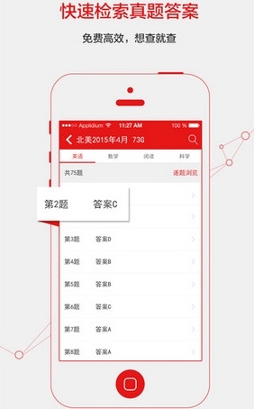 滿分姐iPhone版(教育學習手機應用) v1.2 IOS版