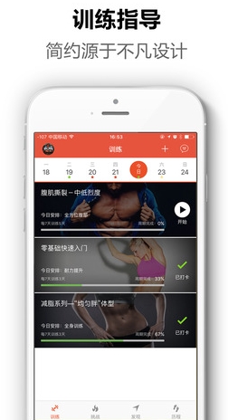 玩健身IOS版(运动健身手机app) v1.11.04 苹果版