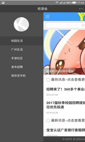 校游会安卓版for Android v1.1.0 免费版