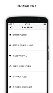 心愿卡片android版(手机愿望清单) v1.0.0 安卓版