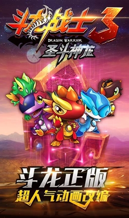 斗龙战士3圣斗神龙安卓手游(飞行射击游戏) v1.5.1 最新版