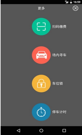 沃停车安卓版for Android v1.4.1 免费版