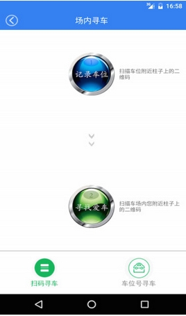 沃停车安卓版for Android v1.5.1 免费版