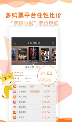 票贩儿苹果版(手机电影票比价app) v2.4.3 最新版