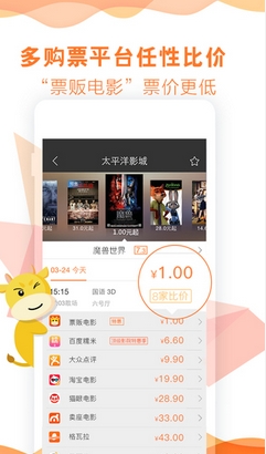 票販兒蘋果版(手機電影票比價app) v2.4.3 最新版