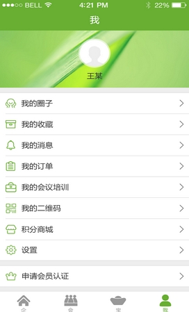 企会宝安卓版for Android v1.2 最新免费版